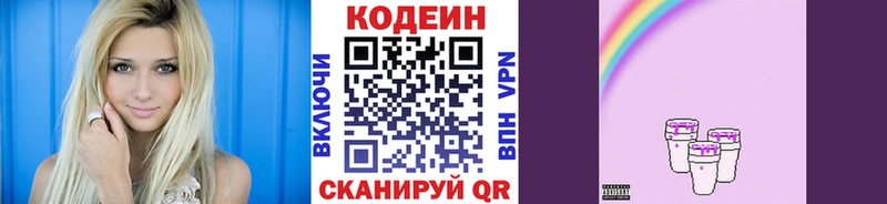 где найти   Адыгейск  Codein напиток Lean (лин) 